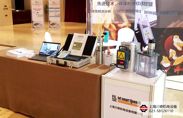 瑞典IVF冷卻特性測試儀參加潤滑油聚焦產業展示大會